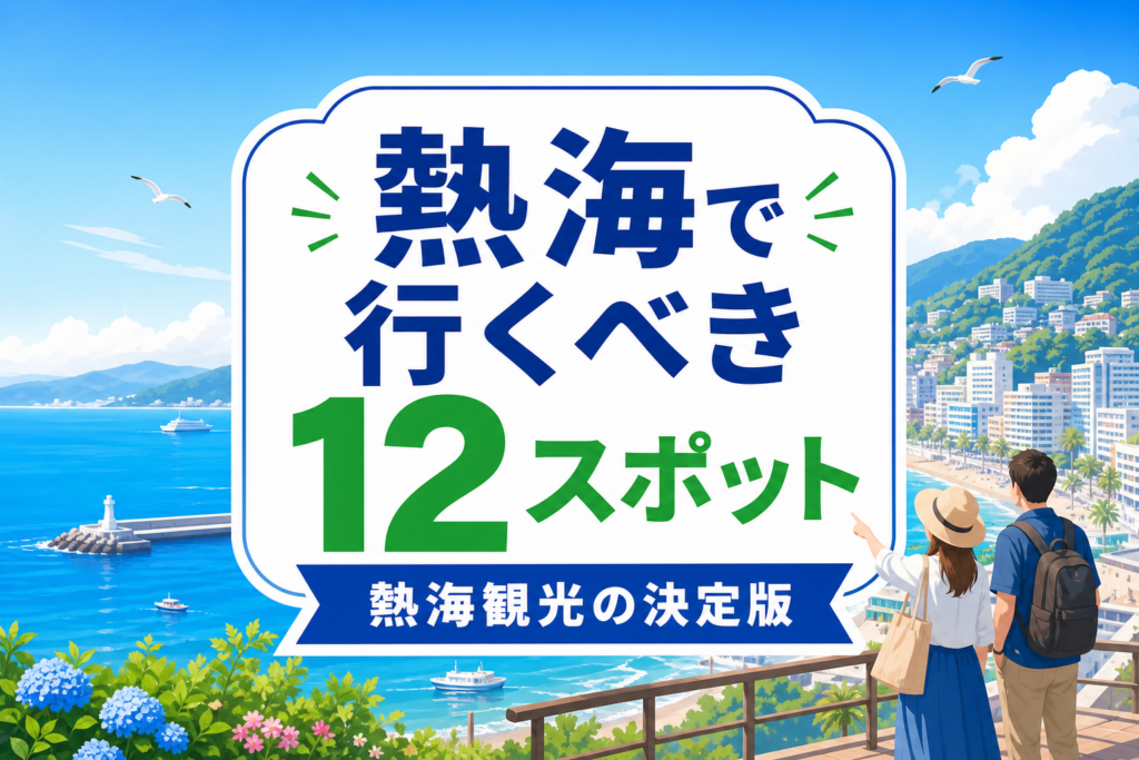 12 Best Things to do in Atami [Shizuoka’s Authentic Coastal Escape]