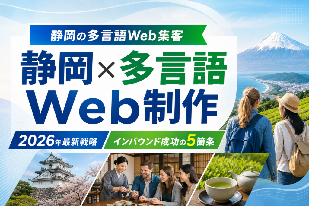 Multilingual Web Design Shizuoka: 5 Proven Tips for Inbound Success